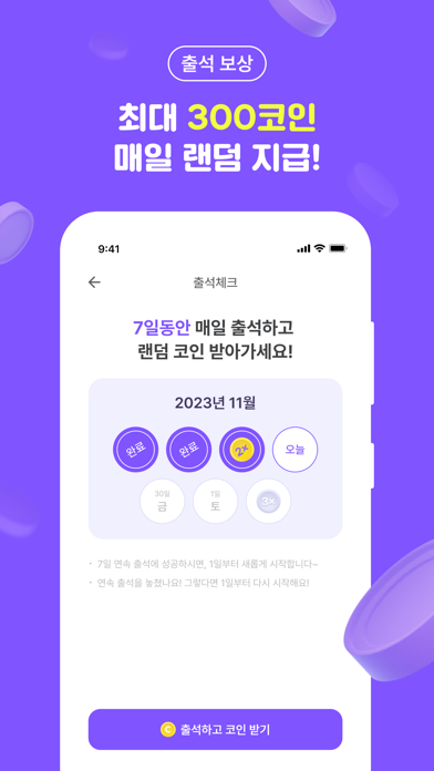 비트버니 - 걷기를 통한 돈벌기, 앱테크 만보기 앱のおすすめ画像4
