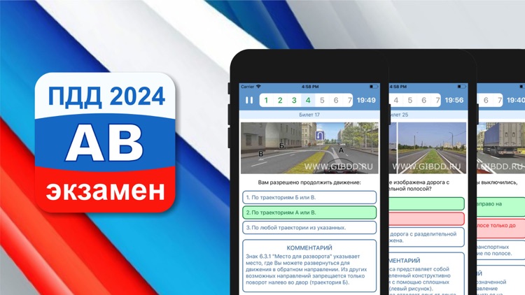 ПДД Экзамен 2024 билеты A B M