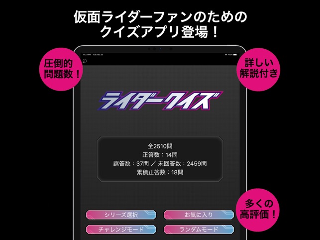 Rider Quiz 平成 令和ライダーversion Im App Store