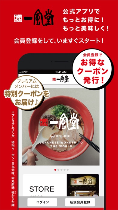 アンドロイド用の 博多 一風堂 公式アプリ をダウンロード