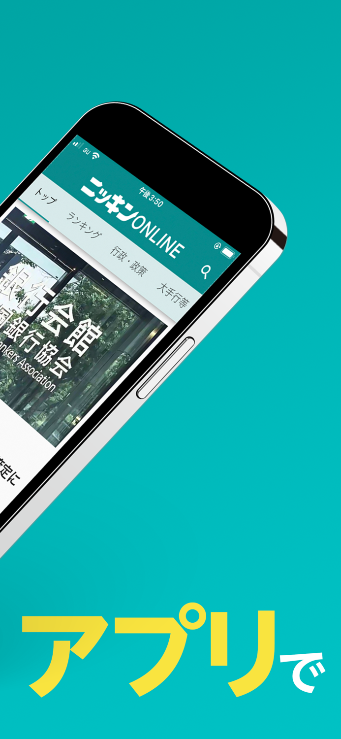 ニッキンONLINEアプリ