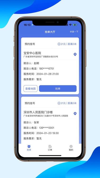 116健康陪诊师端