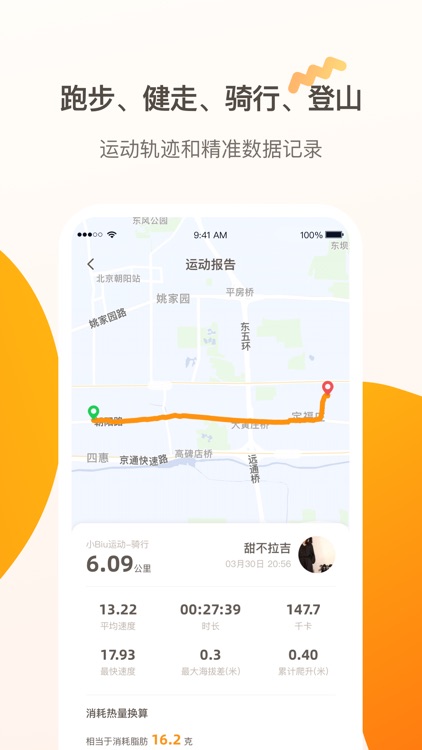 小Biu运动——装备你的健康生活