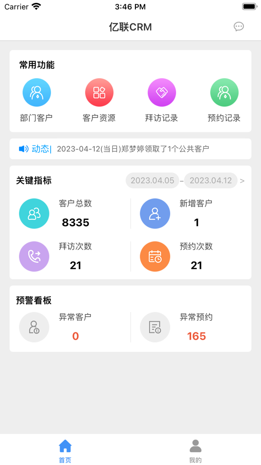 #1. 亿联CRM (iOS) 由: 河南亿联医药科技有限公司