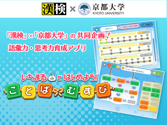 いちまるとはじめよう！ことばむすび