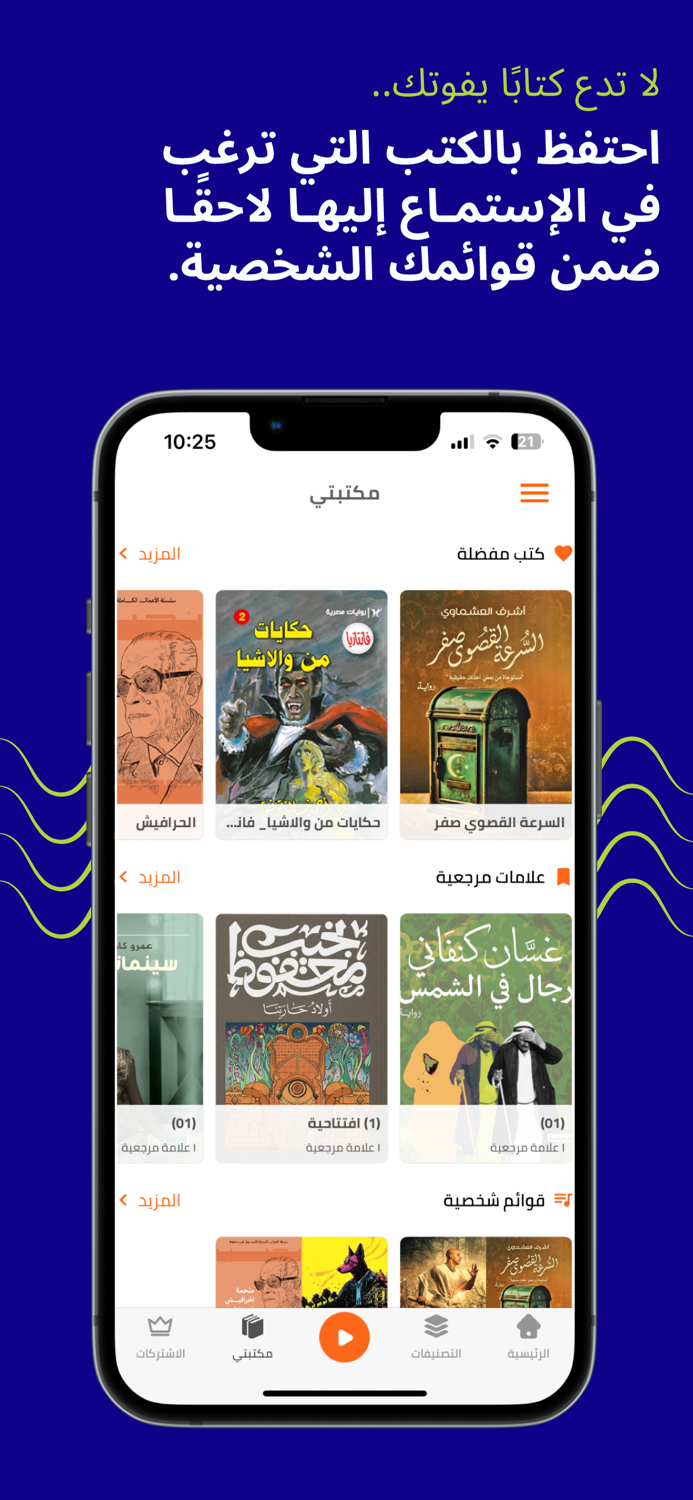 اقرأ لي - كتب مسموعة