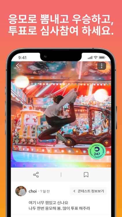 콘테스타 – 우리가 개최하는 콘테스트 놀이터 screenshot-4