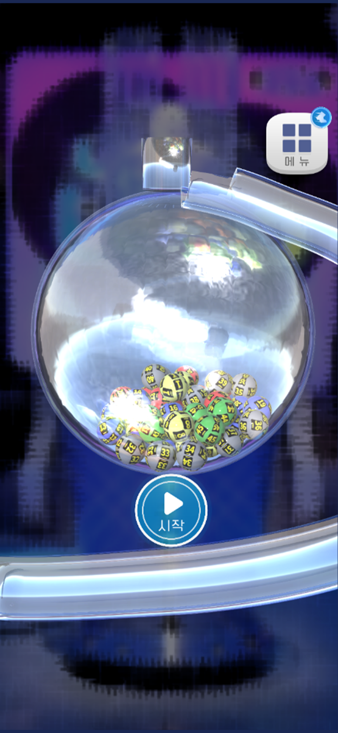 로또번호생성기 3D VIP