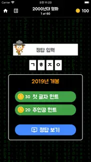 How to cancel & delete 초성탐정2 - 해커의 공격을 막아라! 3