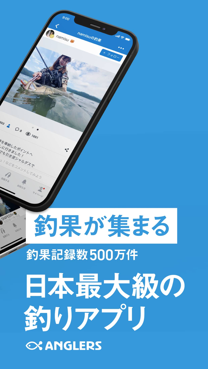 釣りSNSアングラーズ -釣り情報-潮見表の検索や釣果記録に