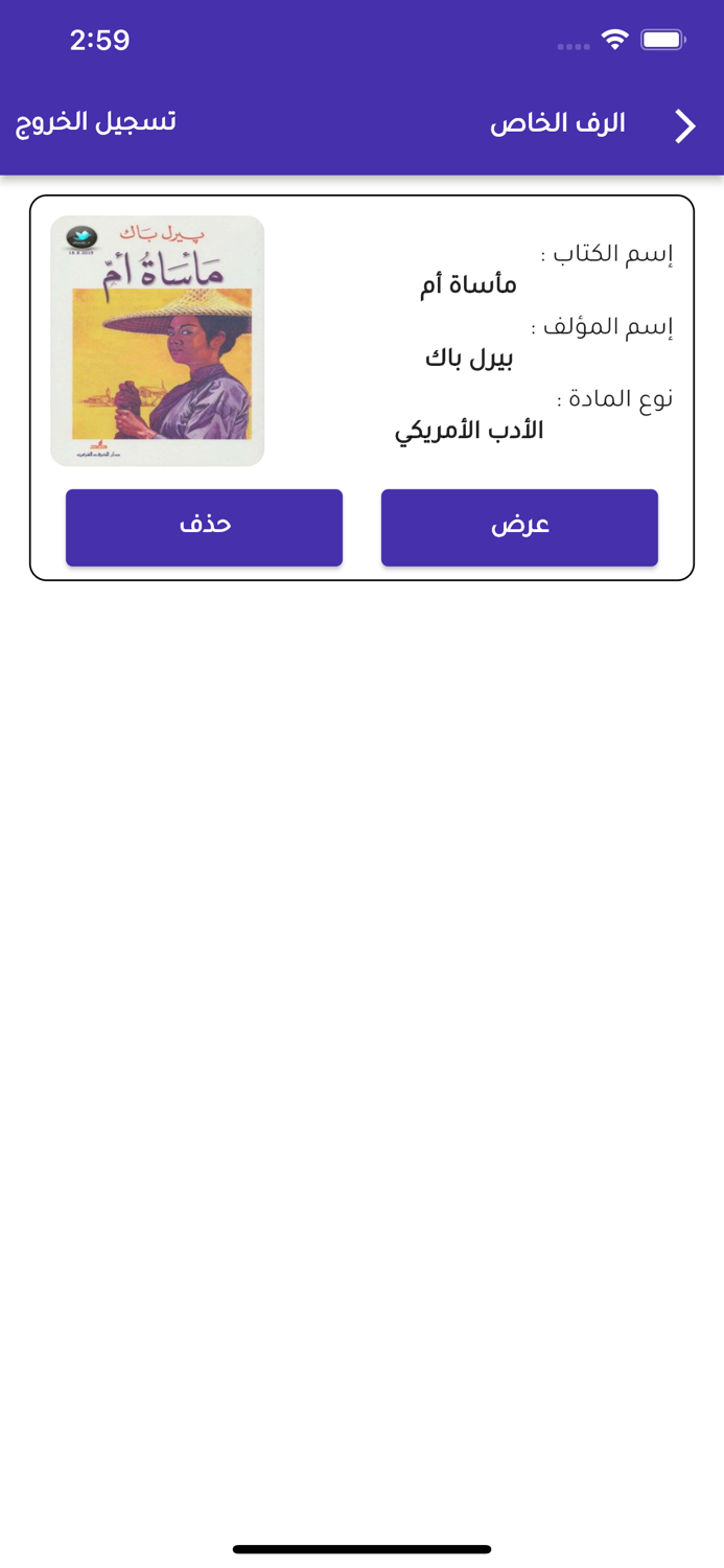 المكتبة العامة