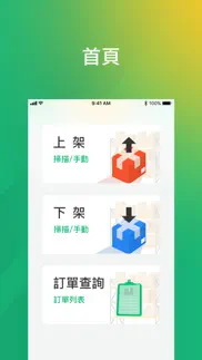 How to cancel & delete easy take 倉庫管理 3