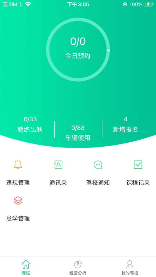 #6. 亿车管-驾驶员培训 (iOS) 由: Xi'an Xinyi Zhongcheng IoT Technology Co., Ltd