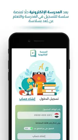 Game screenshot المدرسة الإلكترونية mod apk