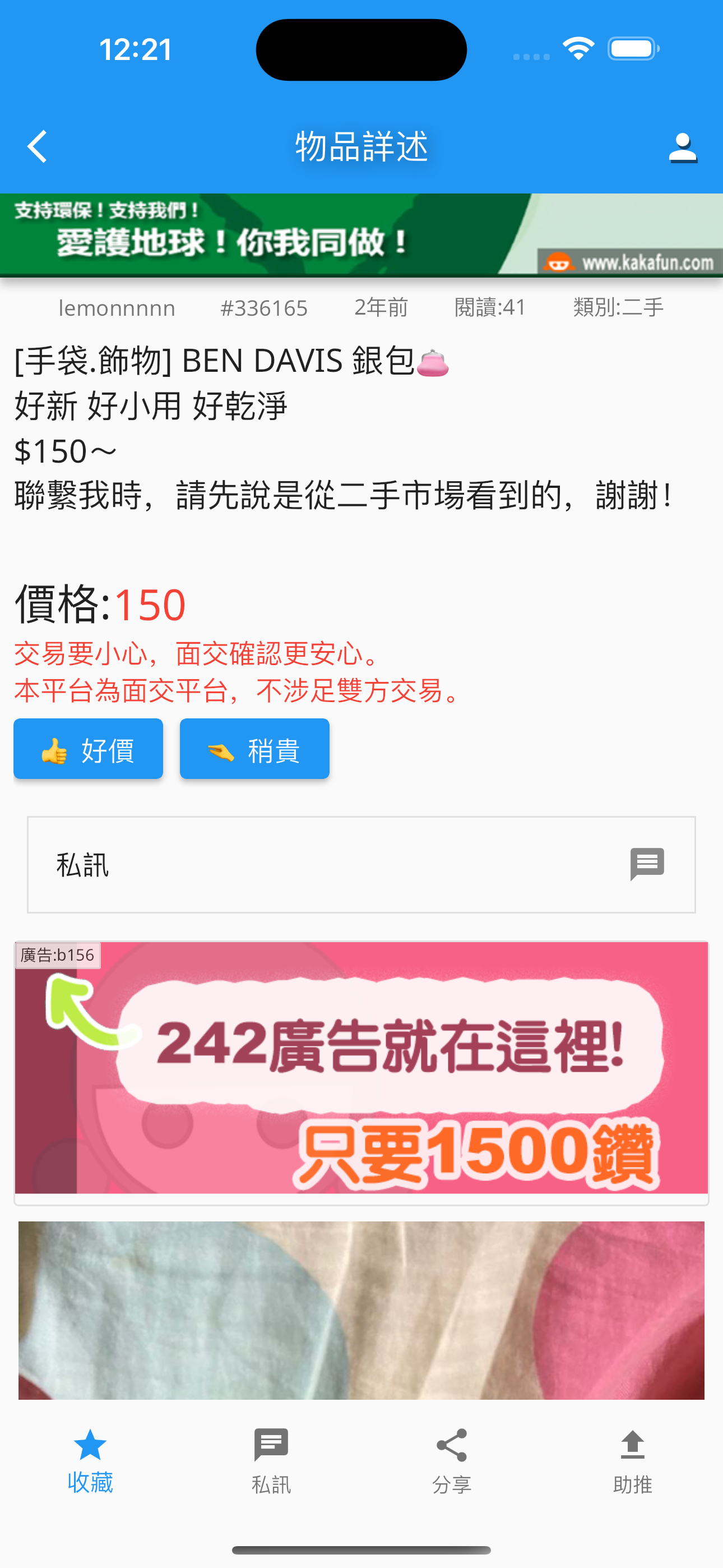 香港二手市場