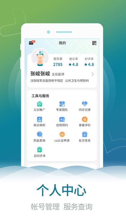 健康内江医生端