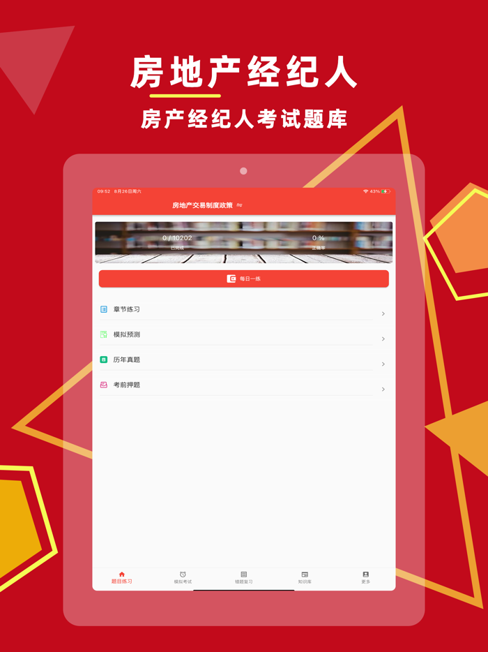 房地产经纪人考试题库2024