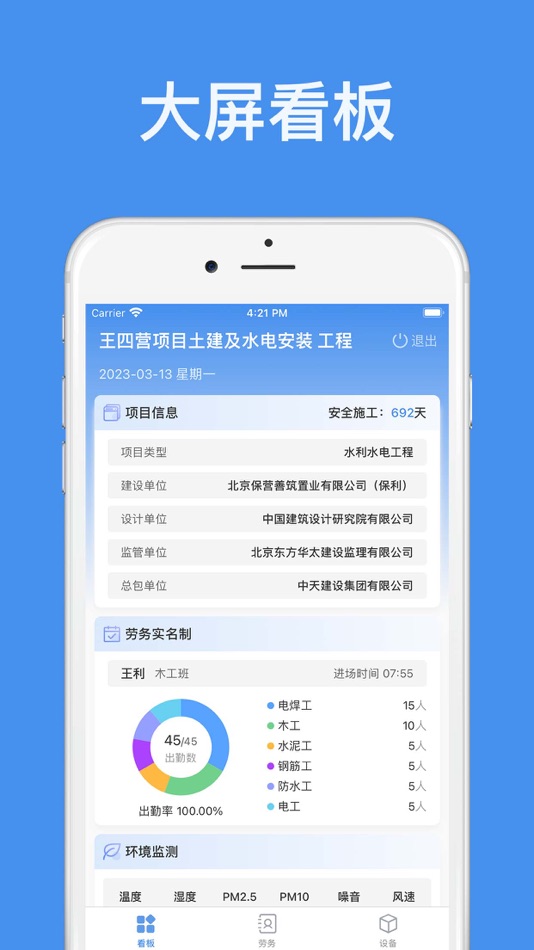 #1. 中天智慧工地 (iOS) 由: 杭州智晗信息技术有限公司