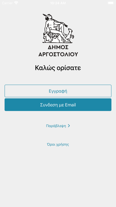 Δημότης Αργοστολίου Screenshot