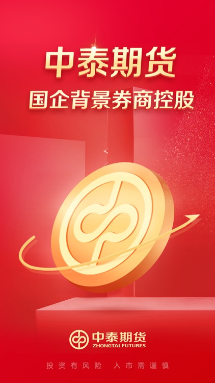 中泰期货通-期货开户交易