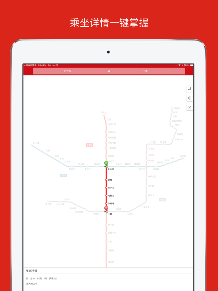 西安地铁通-地铁线路查询必备神器