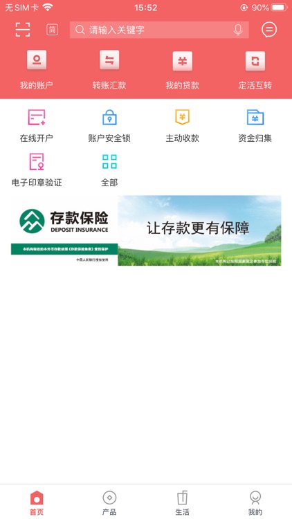 鄂托克前旗蒙银村镇银行