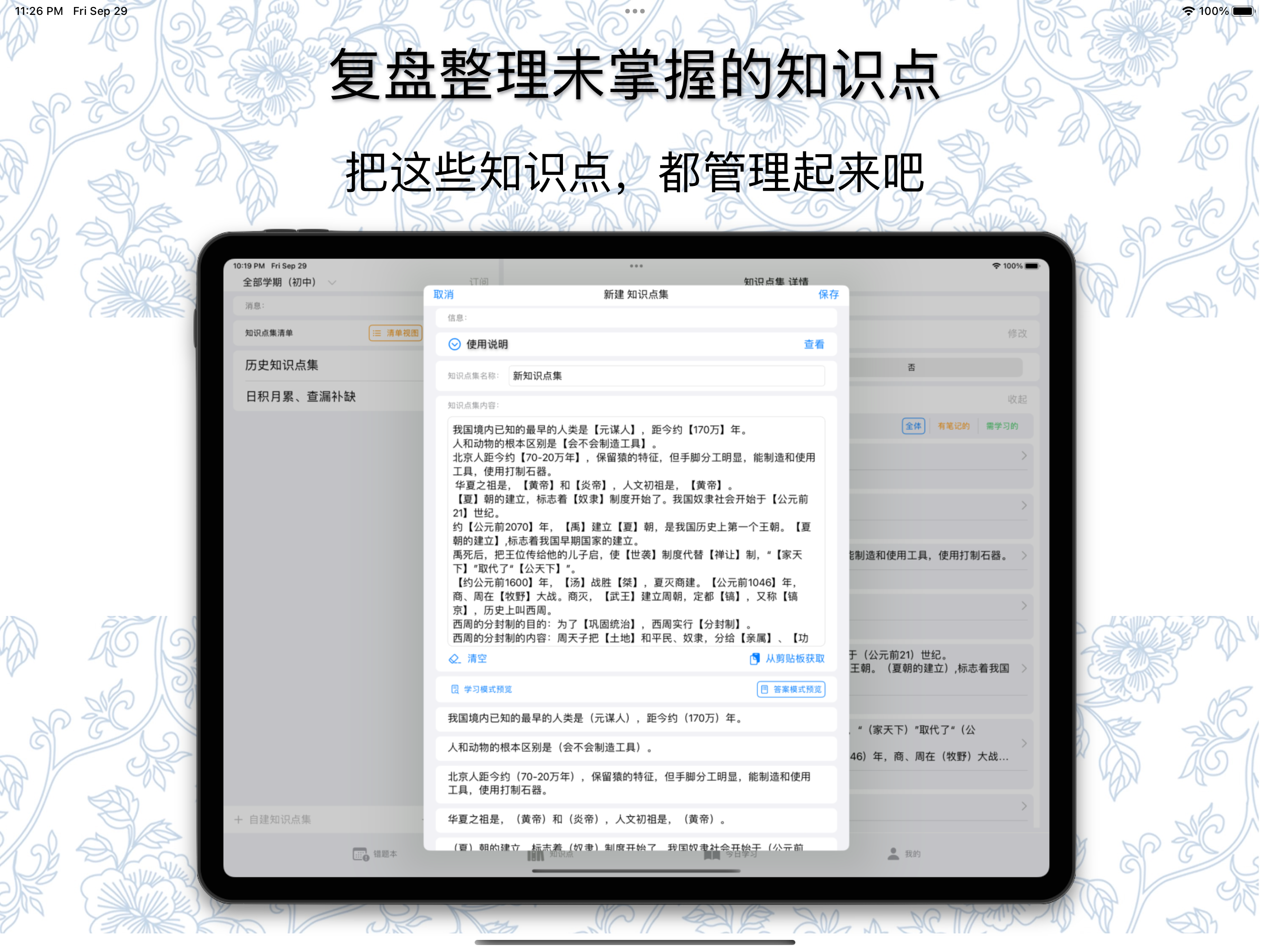 错题本·学伴-错题整理，制定错题计划，错题总结，错题打印验证