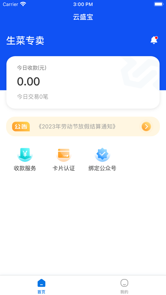 #2. 云盛宝 (iOS) 由: ShenZhen Yinsheng E-PAY