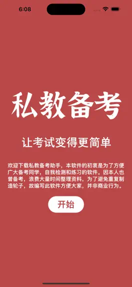 Game screenshot 私教备考助手 ACE mod apk