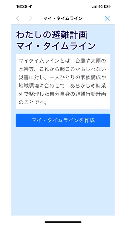 甲府市防災アプリ screenshot-6