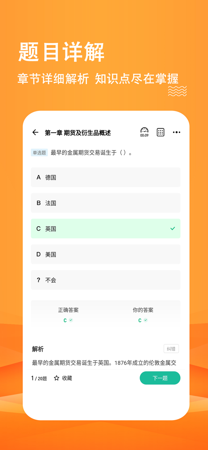 期货从业练题狗-期货从业资格考试真题库