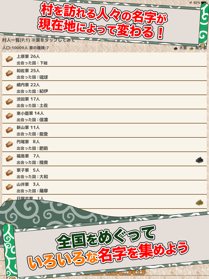 戦国村を作ろう3 戦国武将と日本を歩き天下統一を目指せ！