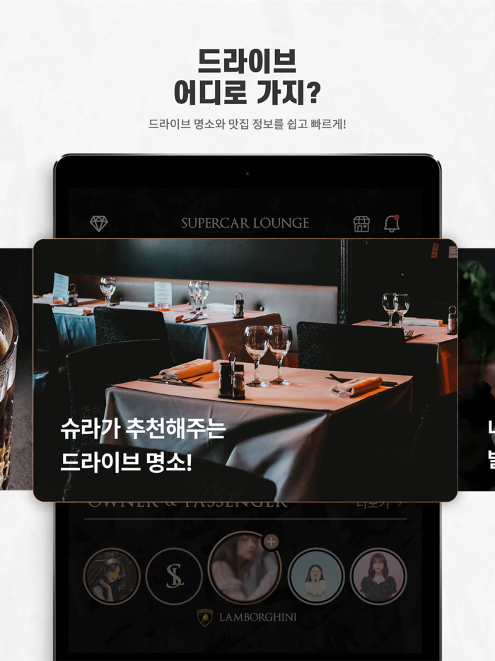 드라이브하고 싶을 땐 슈라 국내 최초 드라이브 앱