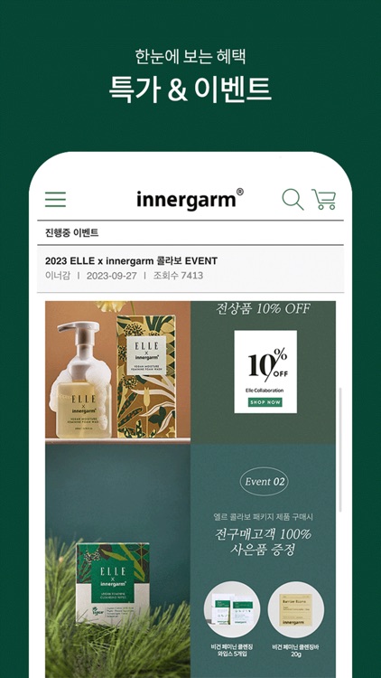 이너감 - innergarm screenshot-4