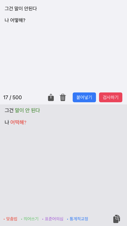 #4. 맞춤법 검사기 - 우리말 맞춤법 검사기 (iOS) Podle: HUJIN SHIN