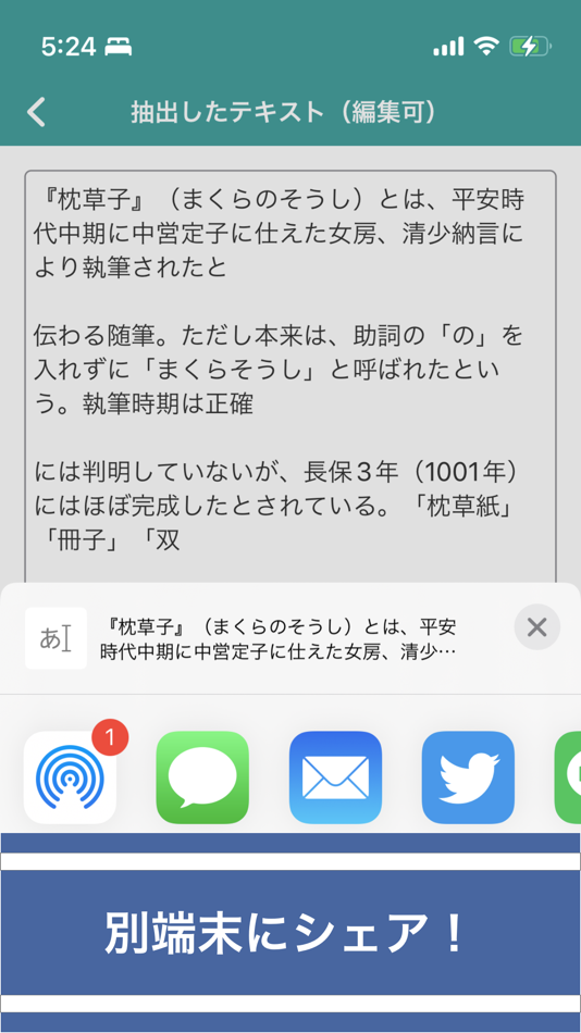 #3. Texport -テキスポート- (iOS) 由: naoya saito