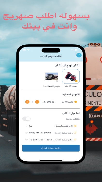 مقطورة - Maqtura screenshot-3