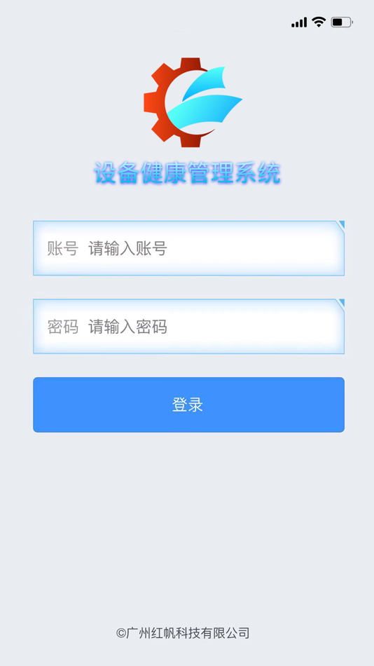 #2. 设备健康管理系统 (iOS) 由: 广州红帆电脑科技有限公司