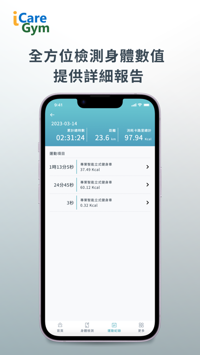 iCareGym Screenshot