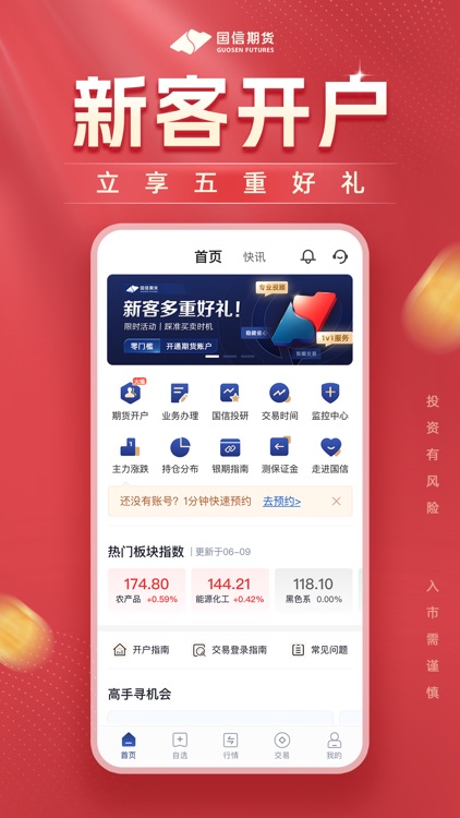 国信期货-开户交易