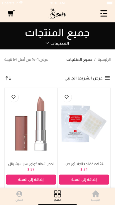 Soft Aromatic - سوفت ارماتيك Screenshot