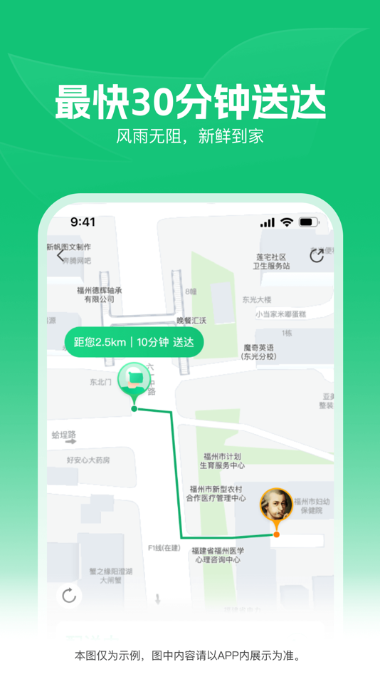 #3. 朴朴超市-30分钟快送 (iOS) 来自: 福州朴朴电子商务有限公司