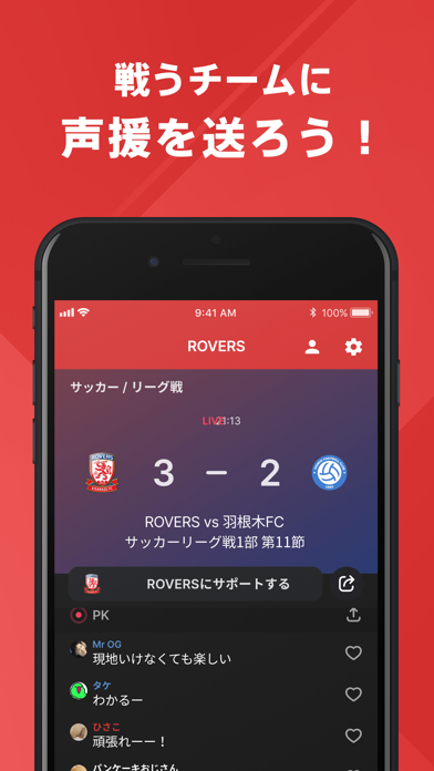 ROVERS×KORYO 公式アプリ