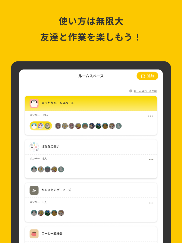 mocri（もくり）友達とふらっと集まれる作業通話アプリ