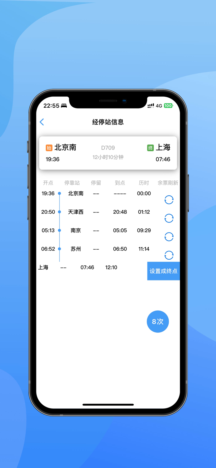火车票助手 - 高铁、火车上车补票利器