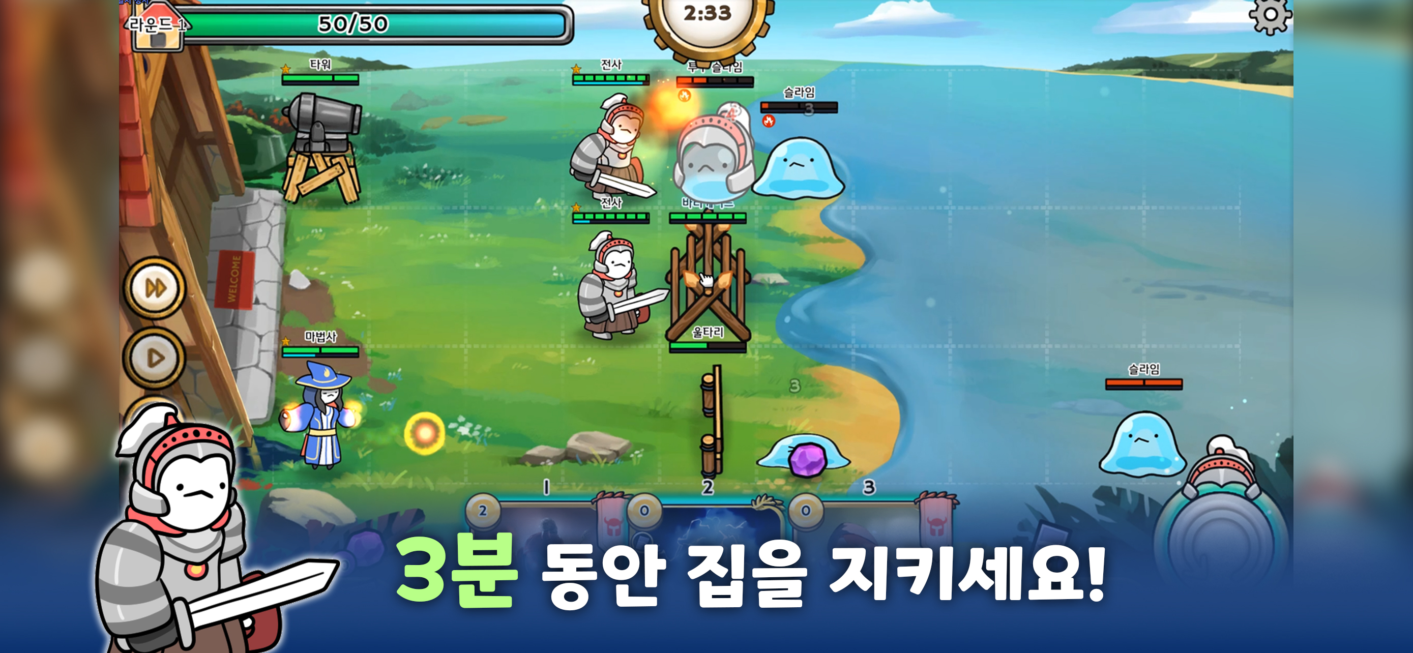 3분 영웅: 카드 디펜스