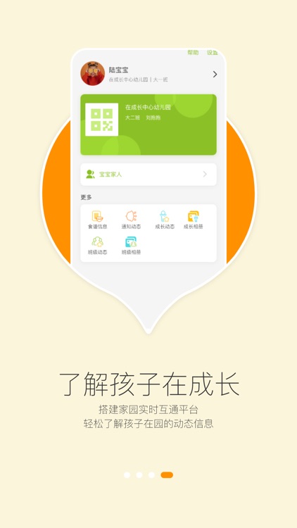 在成长家长版 screenshot-3