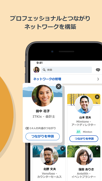 LinkedInスクリーンショット