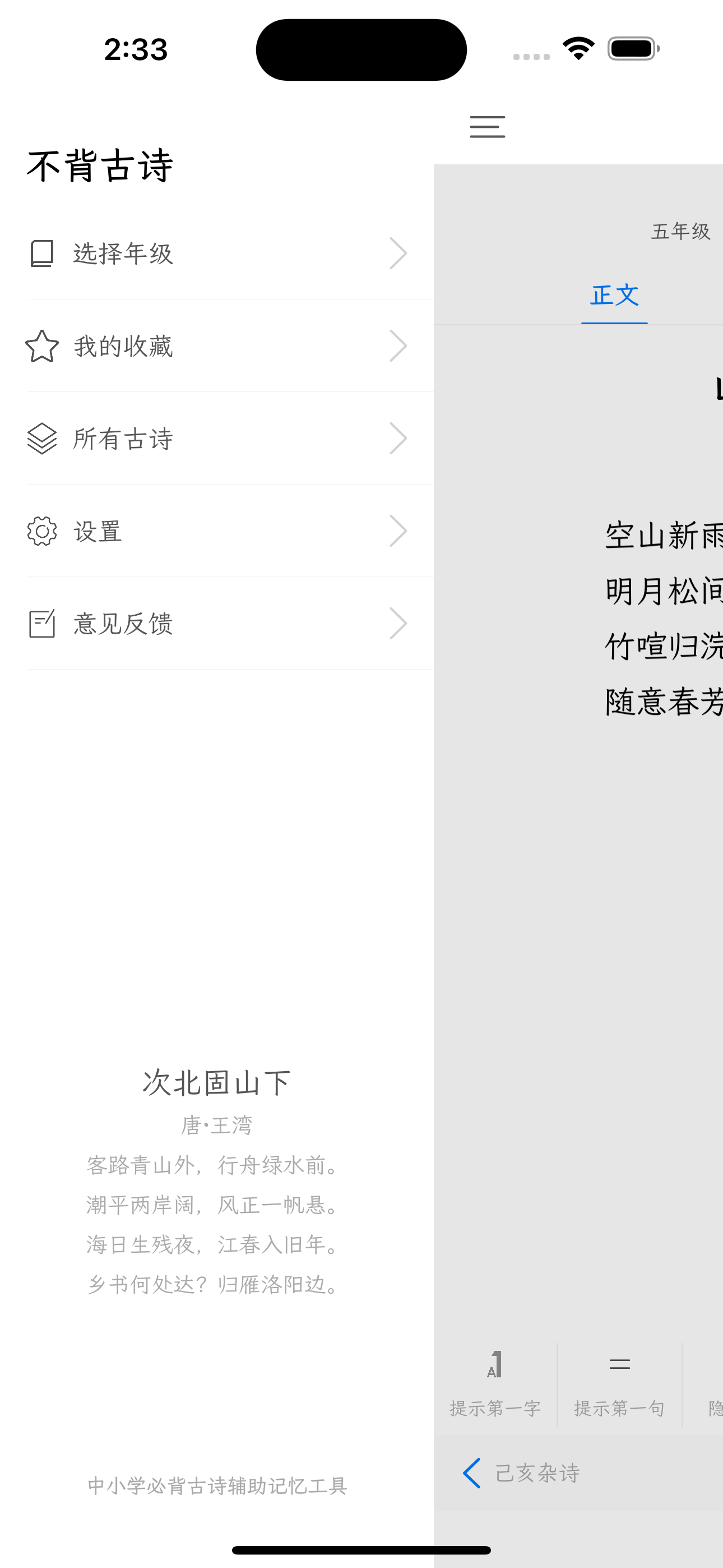 不背古诗