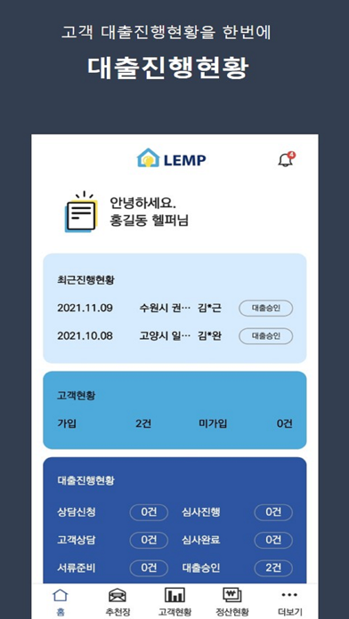 램프 헬퍼 - LEMP Screenshot